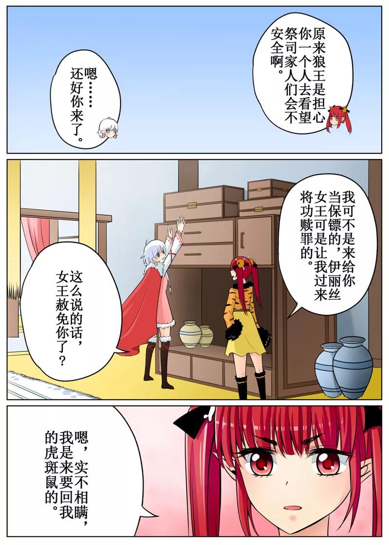 白朗县年雄城市投资有限责任公司漫画,第68话25图