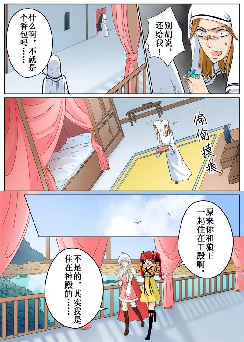 白朗县年雄城市投资有限责任公司漫画,第68话22图
