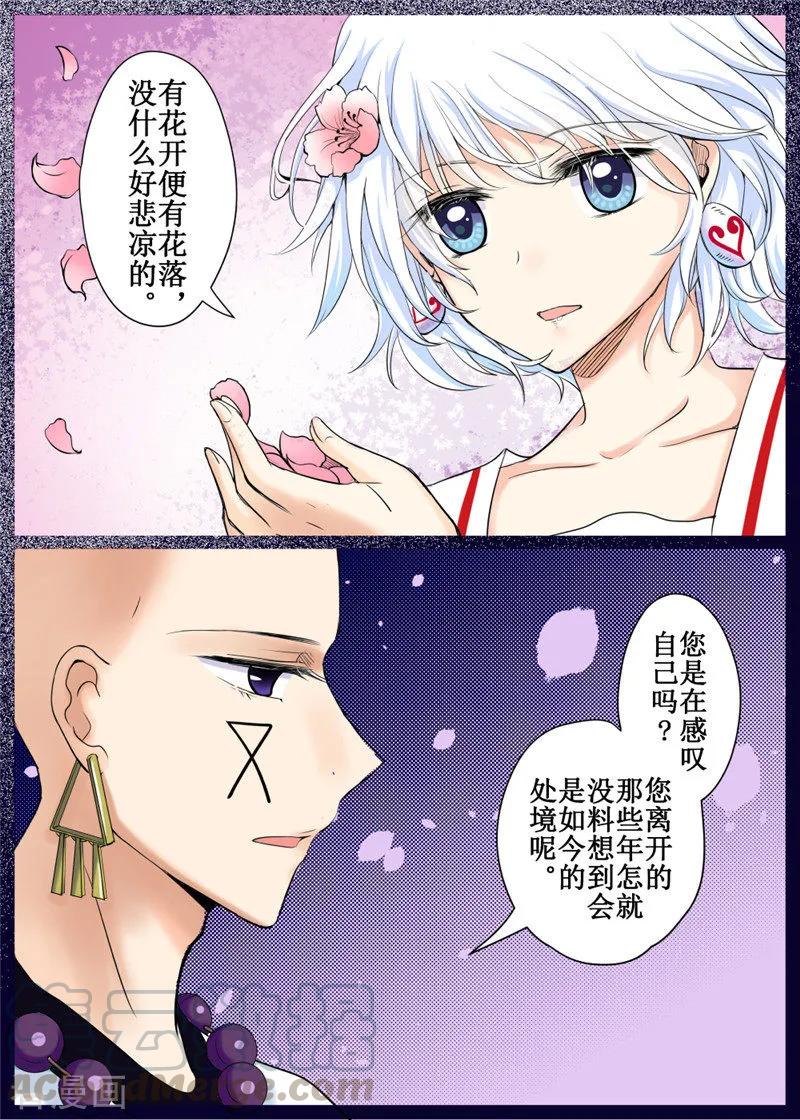 白朗县年雄城市投资有限责任公司漫画,第35话25图