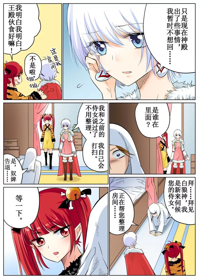 白朗县年雄城市投资有限责任公司漫画,第68话23图