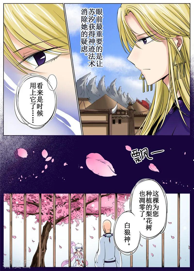 白朗县年雄城市投资有限责任公司漫画,第35话24图