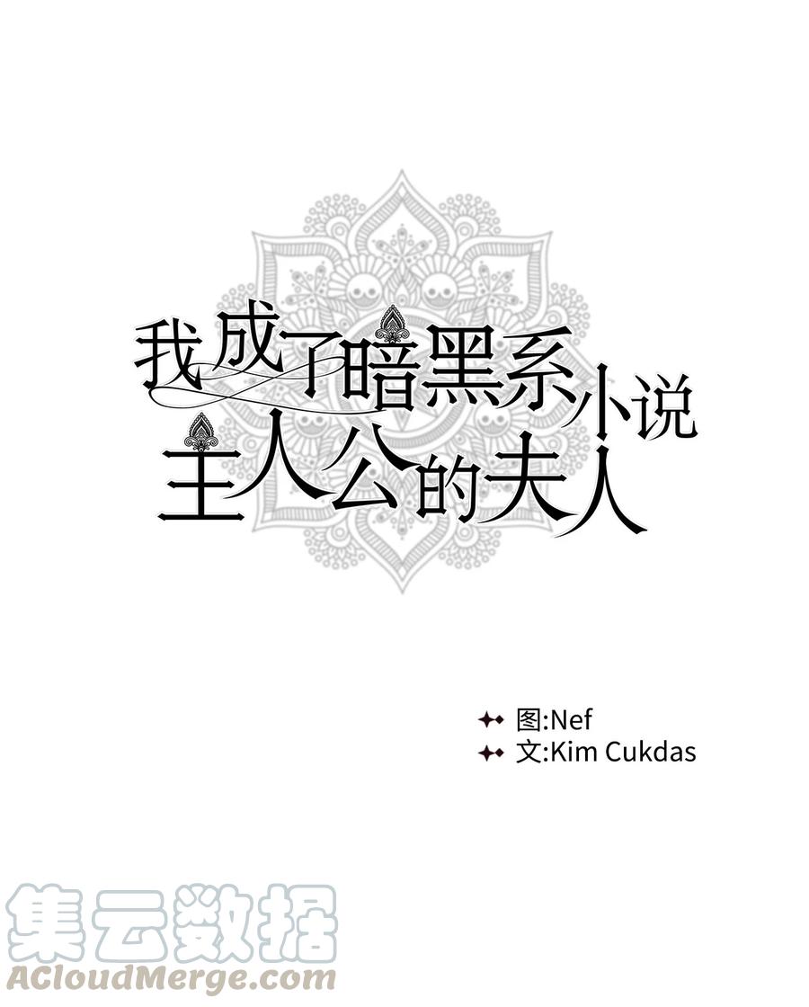 我成了暗黑系小说主人公的夫人漫画,08 故交1图