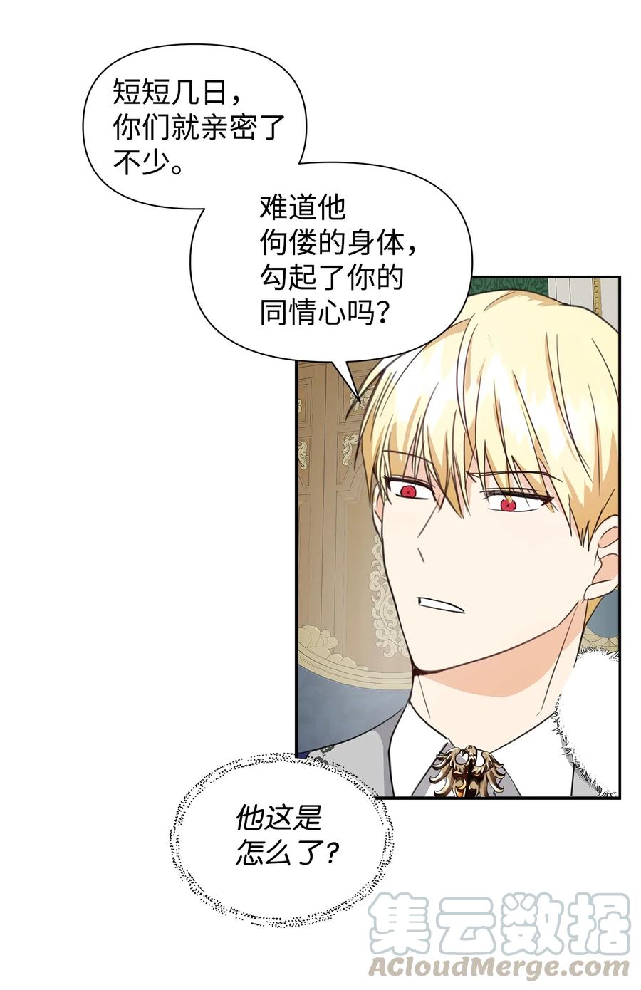 我成了暗黑系小说主人公的夫人漫画,08 故交4图