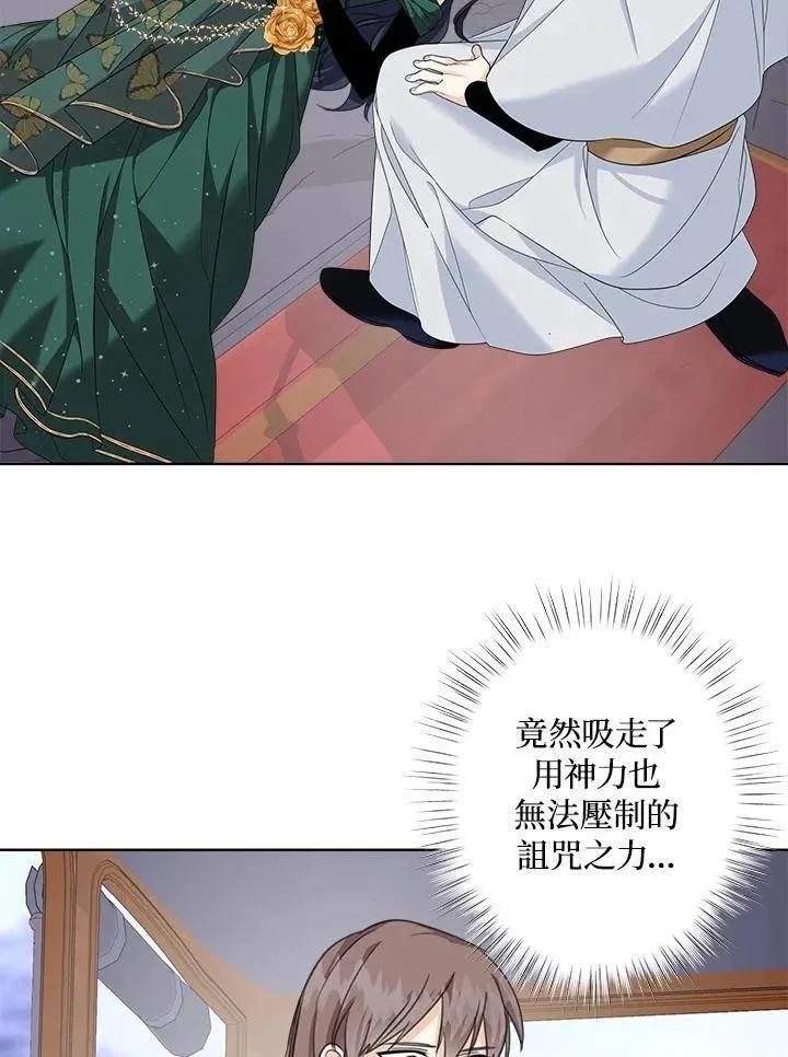 我成了暗黑系小说主人公的夫人漫画,第51话3图
