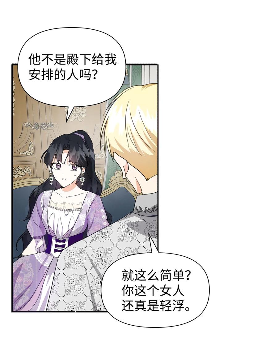 我成了暗黑系小说主人公的夫人漫画,08 故交5图