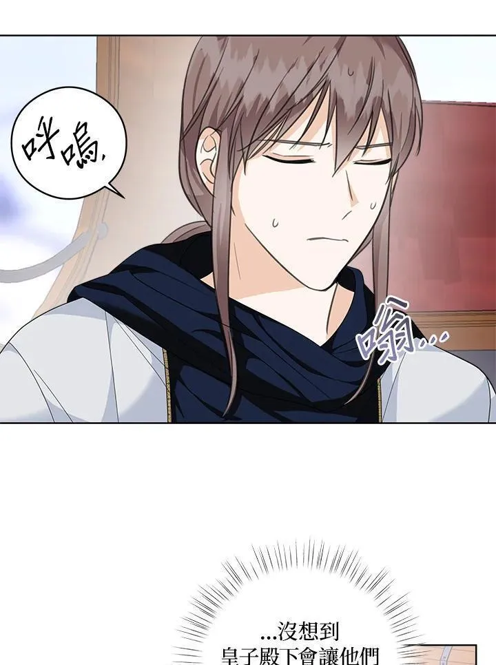 我成了暗黑系小说主人公的夫人漫画,第51话5图