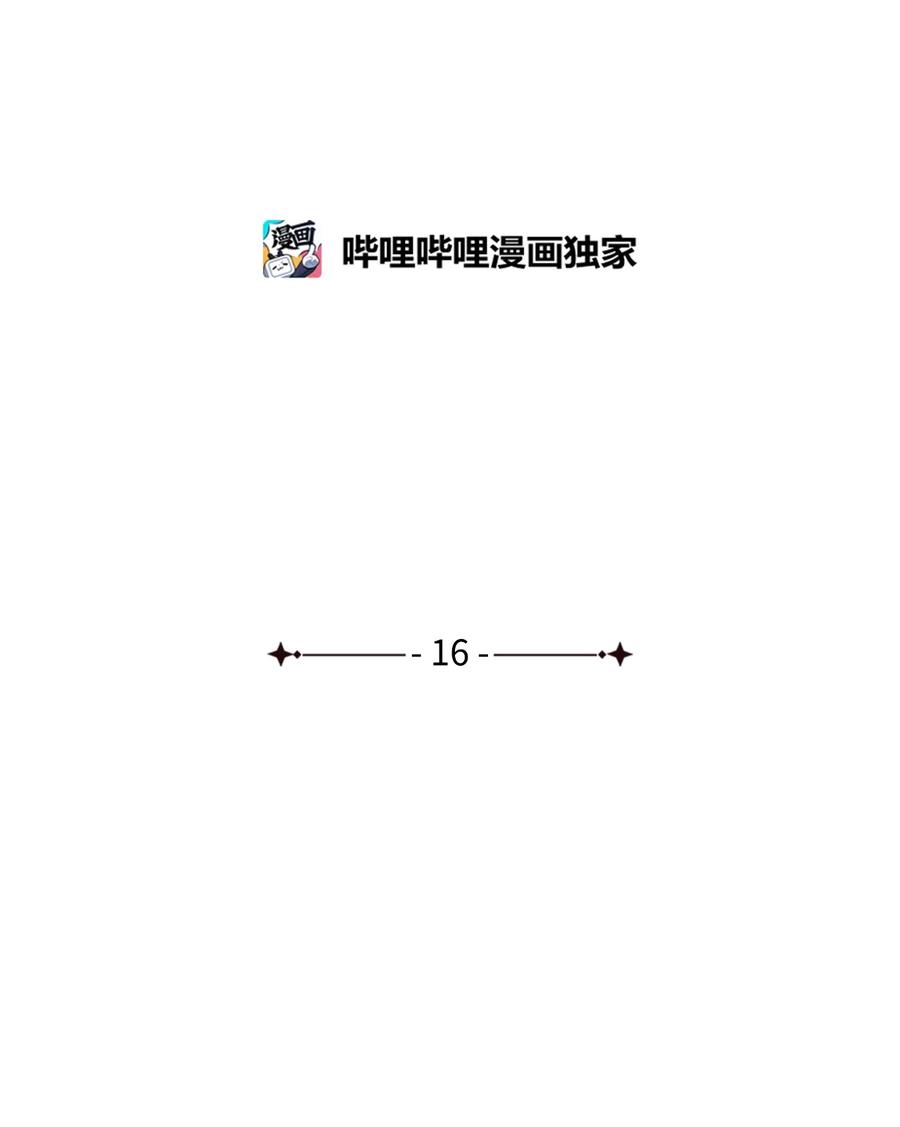 我成了暗黑系小说主人公的夫人漫画,16 皇太子2图
