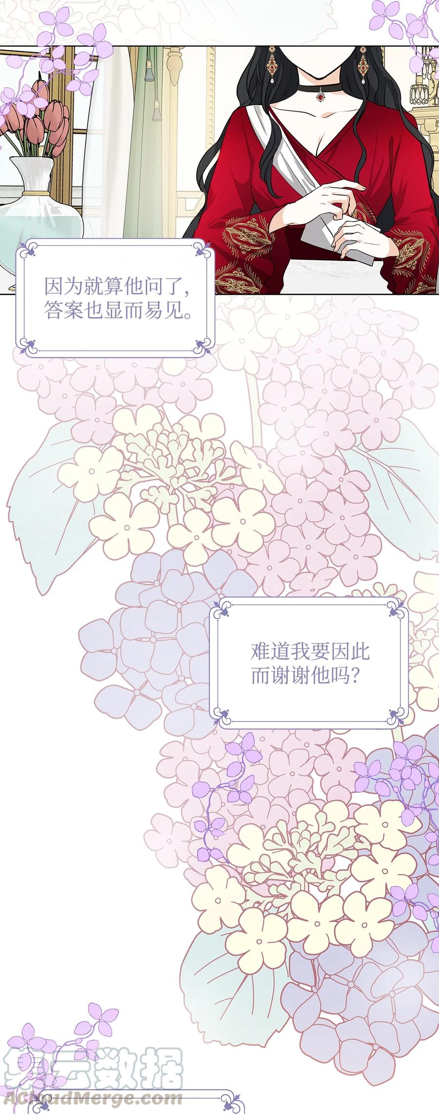 我成了暗黑系小说主人公的夫人漫画,10 爱护4图