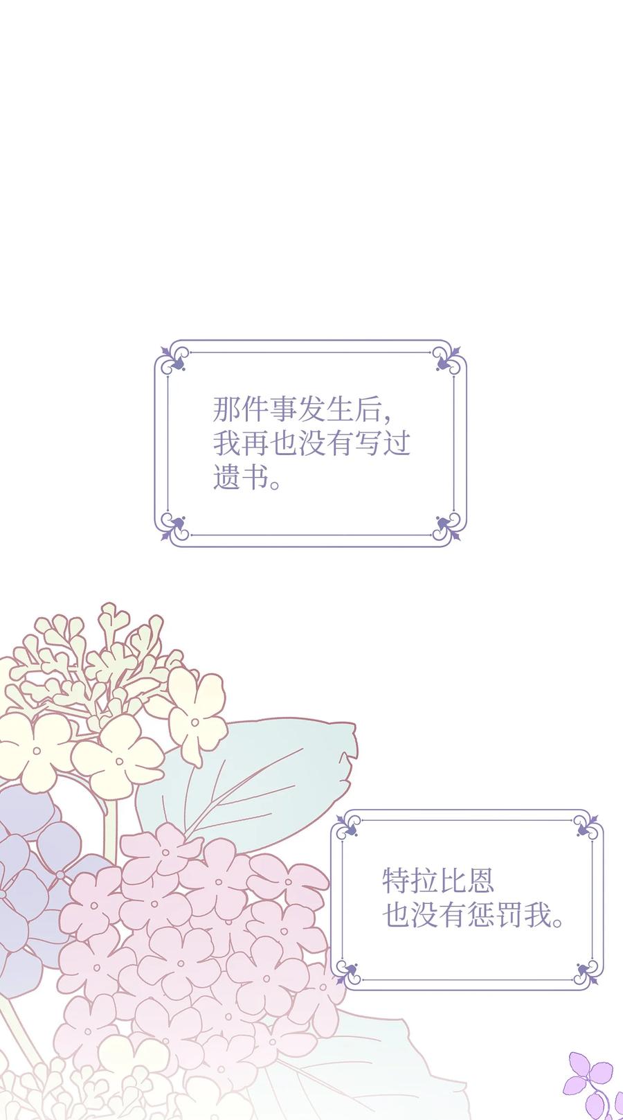 我成了暗黑系小说主人公的夫人漫画,10 爱护3图