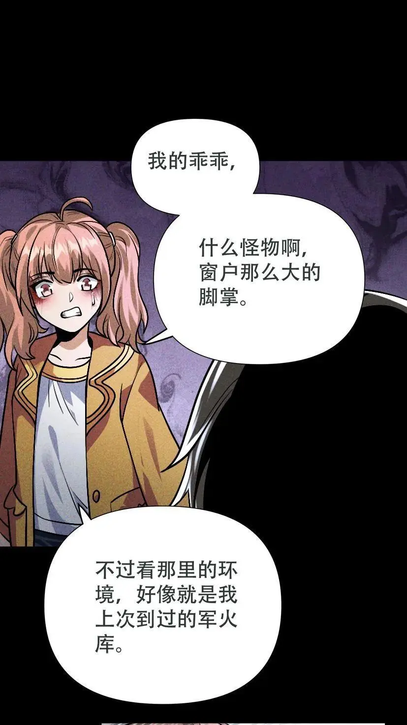 末世求生：我能看到隐藏提示漫画,第33话 出发军火库4图