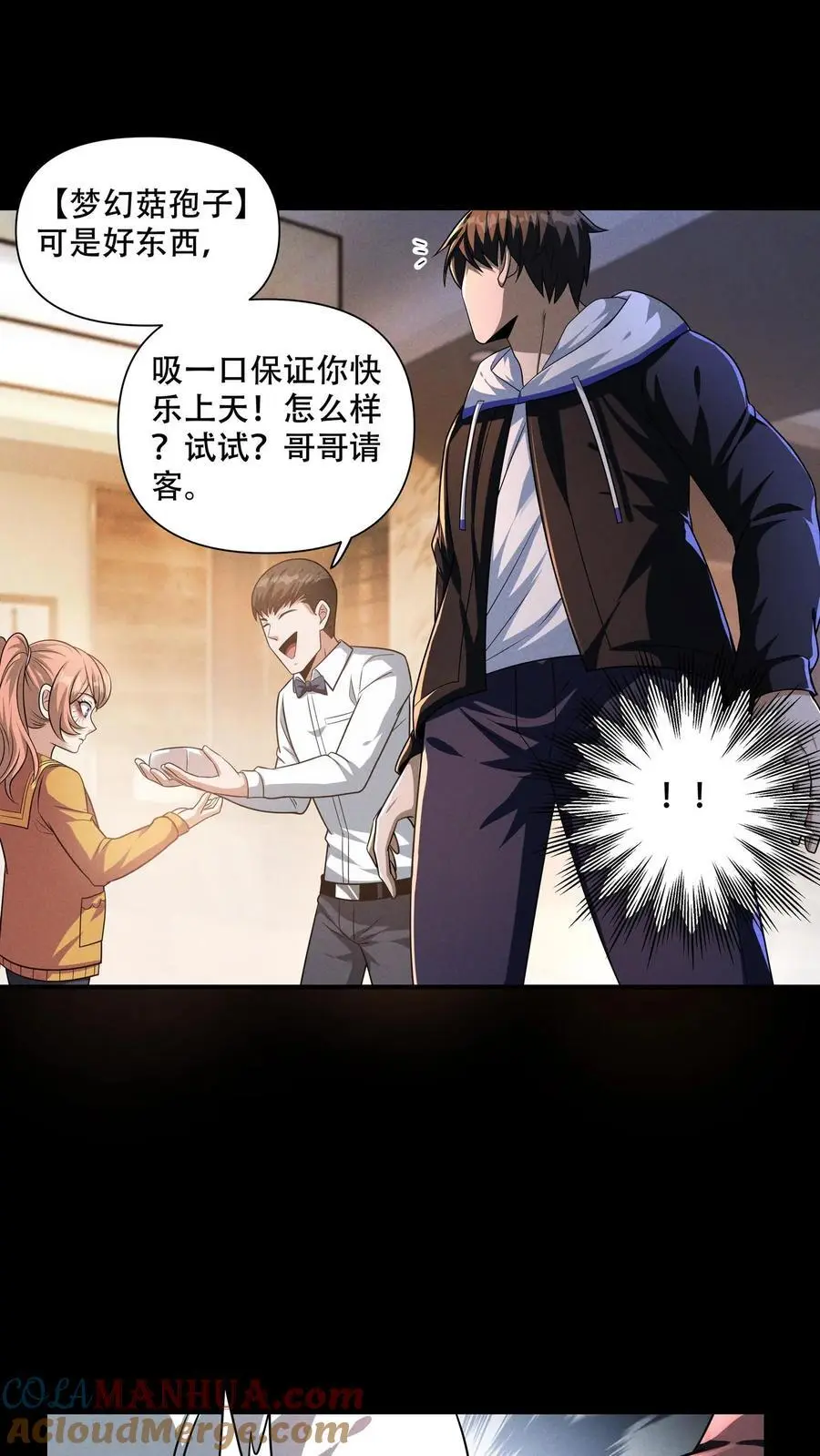 末世求生：我能看到隐藏提示漫画,第111话 梦幻菇孢子5图