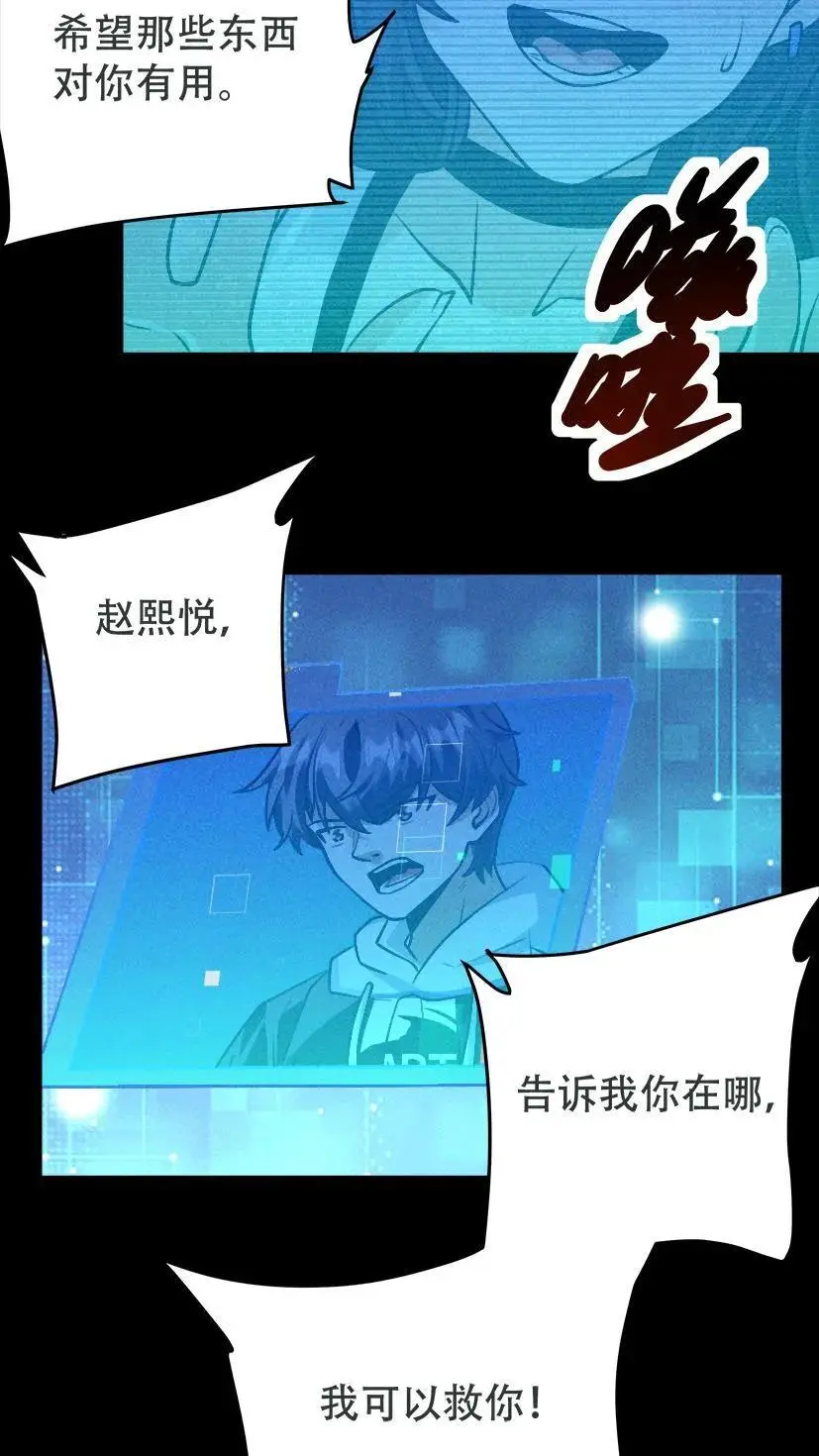末世求生：我能看到隐藏提示漫画,第33话 出发军火库2图