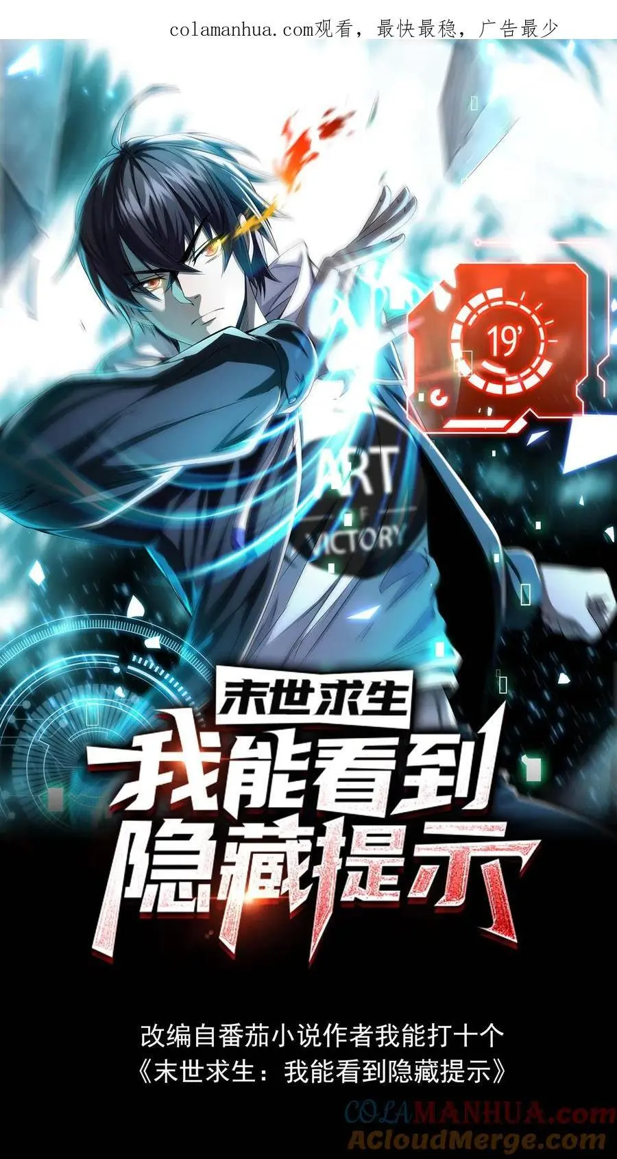 末世求生：我能看到隐藏提示漫画,第34话 公路追逐1图