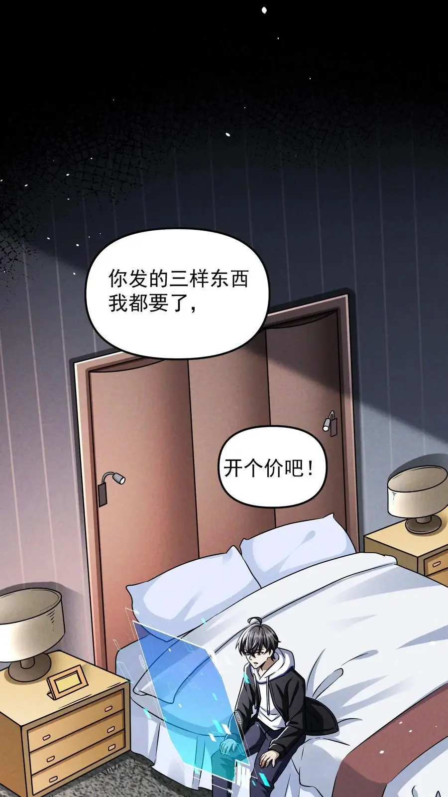 第8话 猎杀玩家1