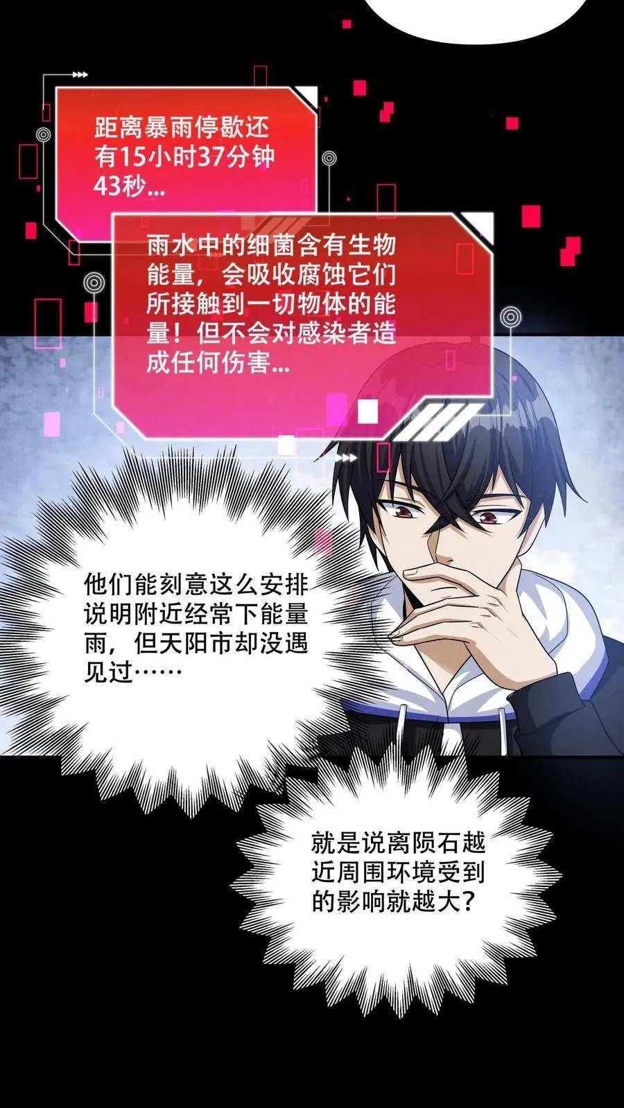 末世求生：我能看到隐藏提示漫画,第111话 梦幻菇孢子4图