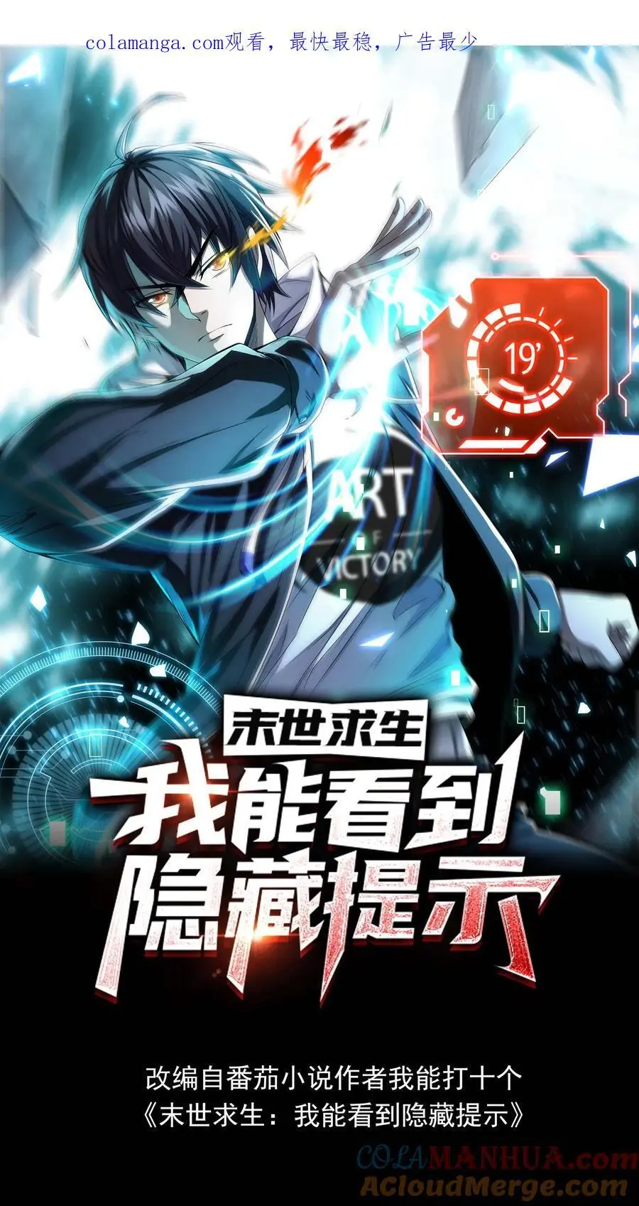 末世求生：我能看到隐藏提示漫画,第111话 梦幻菇孢子1图