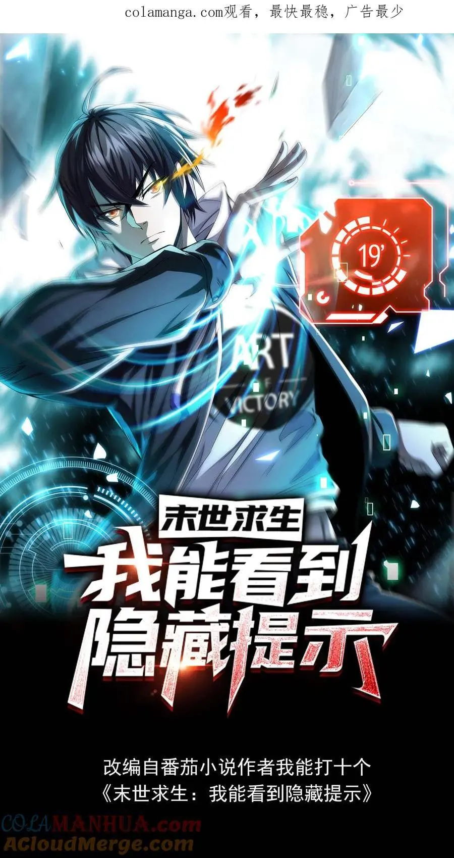 末世求生简介漫画,第122话 小希的真实身份1图