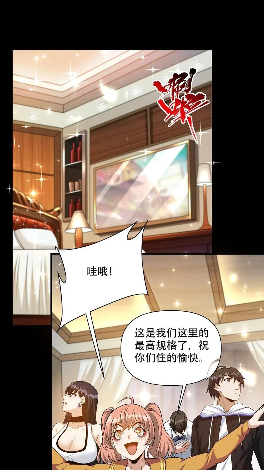 末世求生：我能看到隐藏提示漫画,第111话 梦幻菇孢子2图