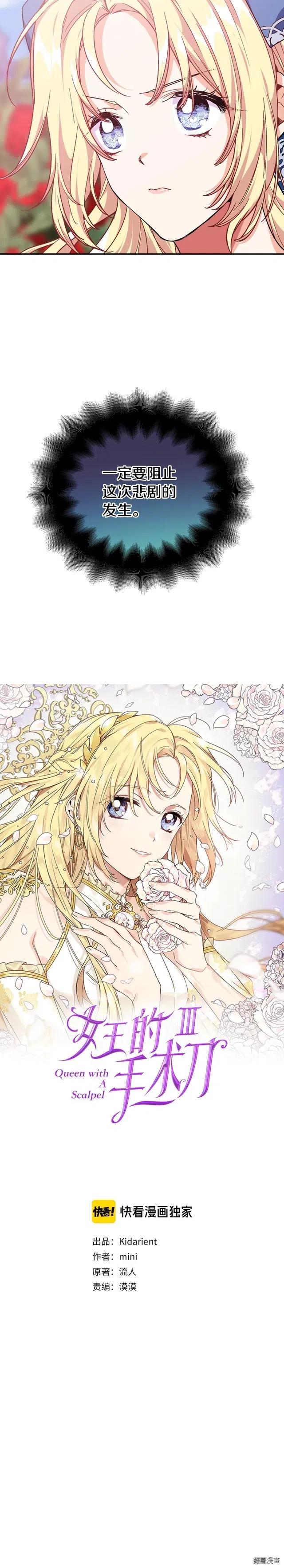 女王的手术刀漫画免费阅读观看下拉式酷漫屋漫画,第3季11话2图