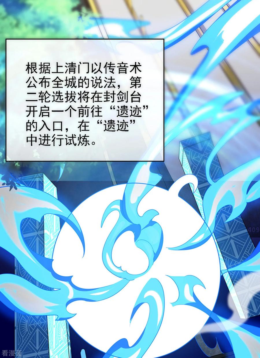 谐帝为尊第6集完整版漫画,第32话 是时候表演真正的技术了3图
