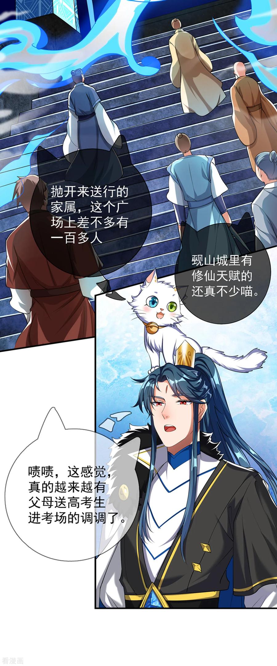 谐帝为尊第6集完整版漫画,第32话 是时候表演真正的技术了4图