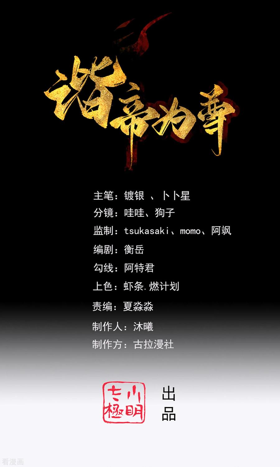 谐帝为尊第6集完整版漫画,第32话 是时候表演真正的技术了1图