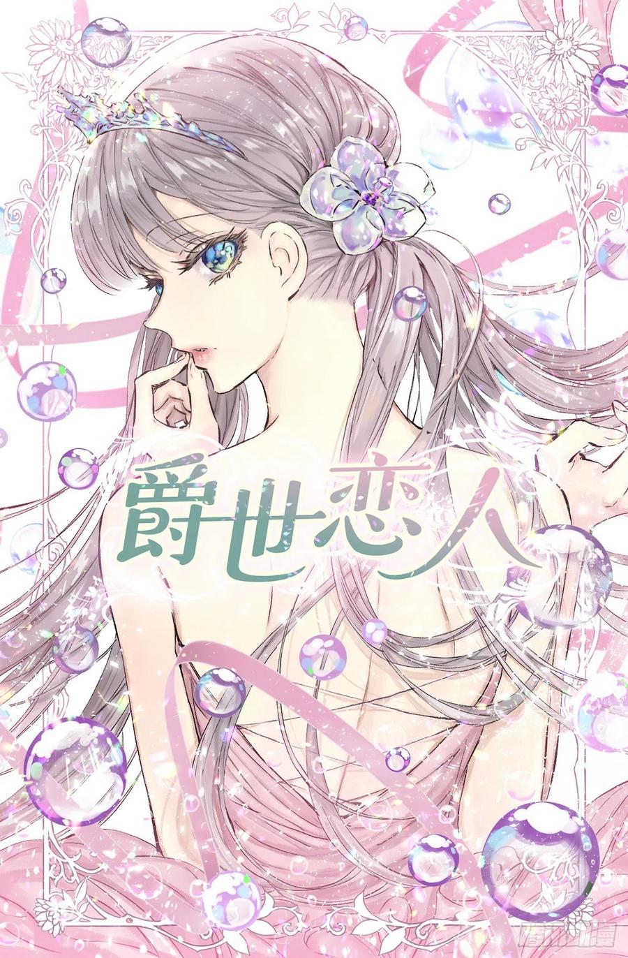 爵世恋人汉化版手机下载漫画,307.你对我多坏都可以1图