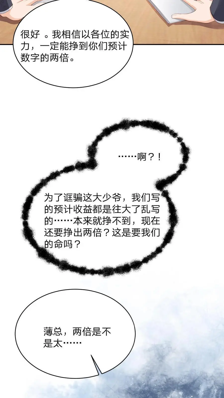 第110话 你就作吧3