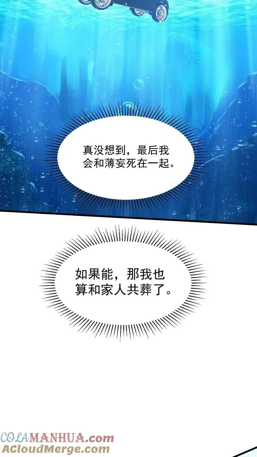 第77话 没想到最后我会和你死在一起4