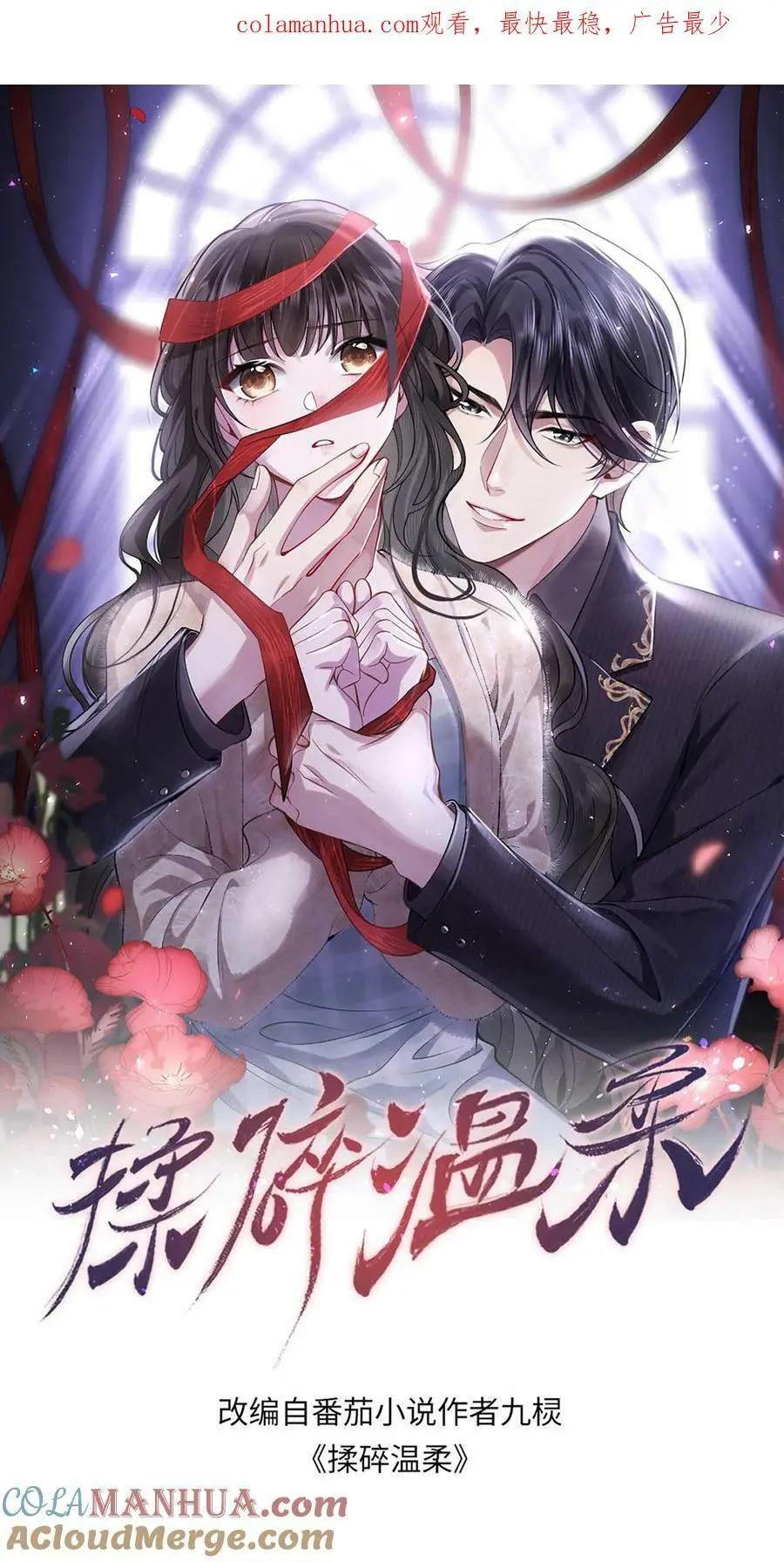 第74话 你敢叫一声我立刻杀了你0