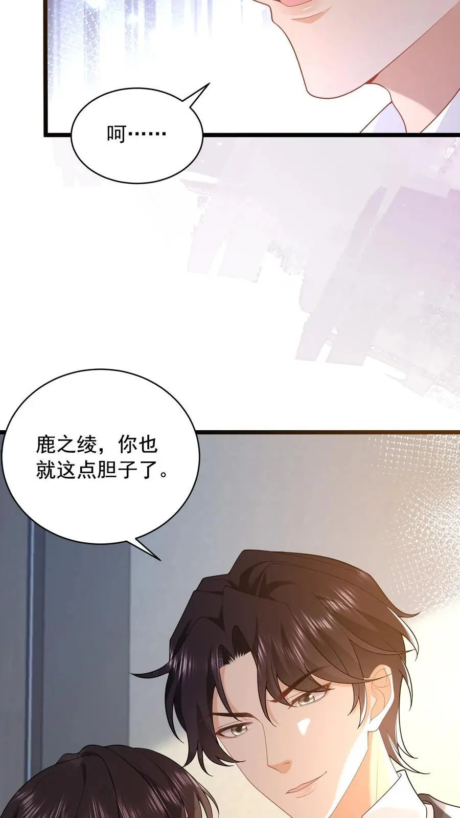 第89话 你怀孕了，谁的啊？3