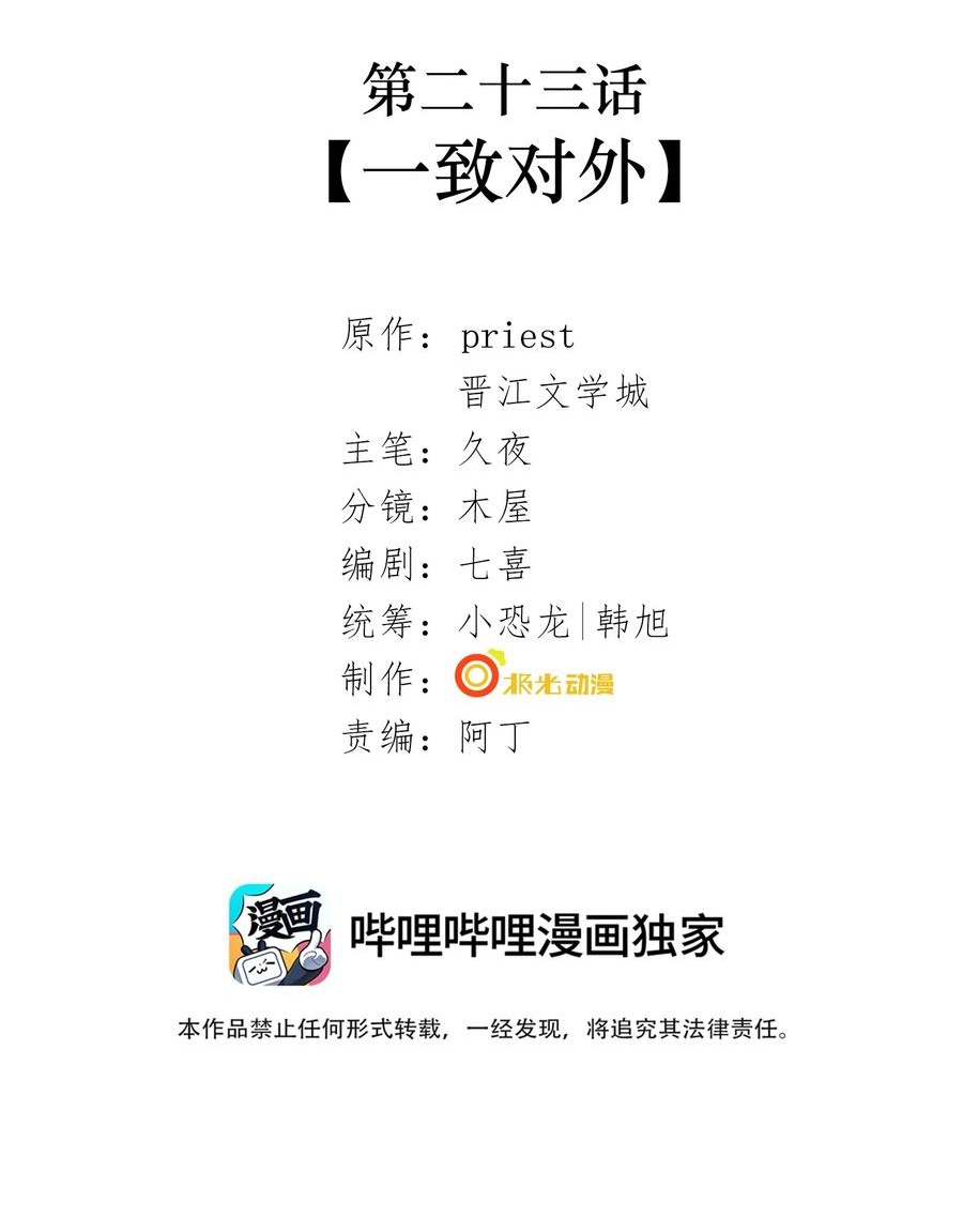 025 第二十三话 一致对外1
