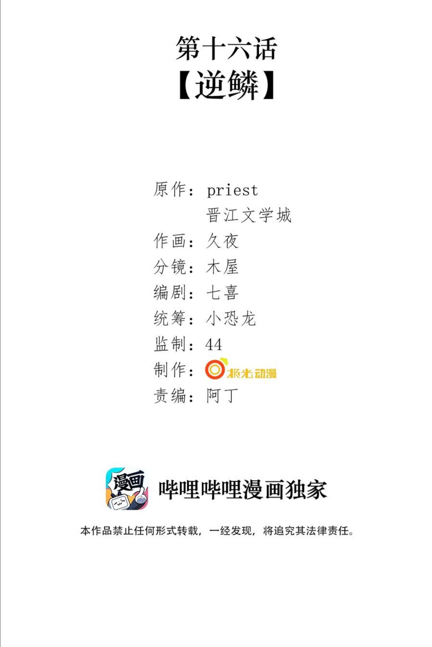 018 第十七话 逆鳞1