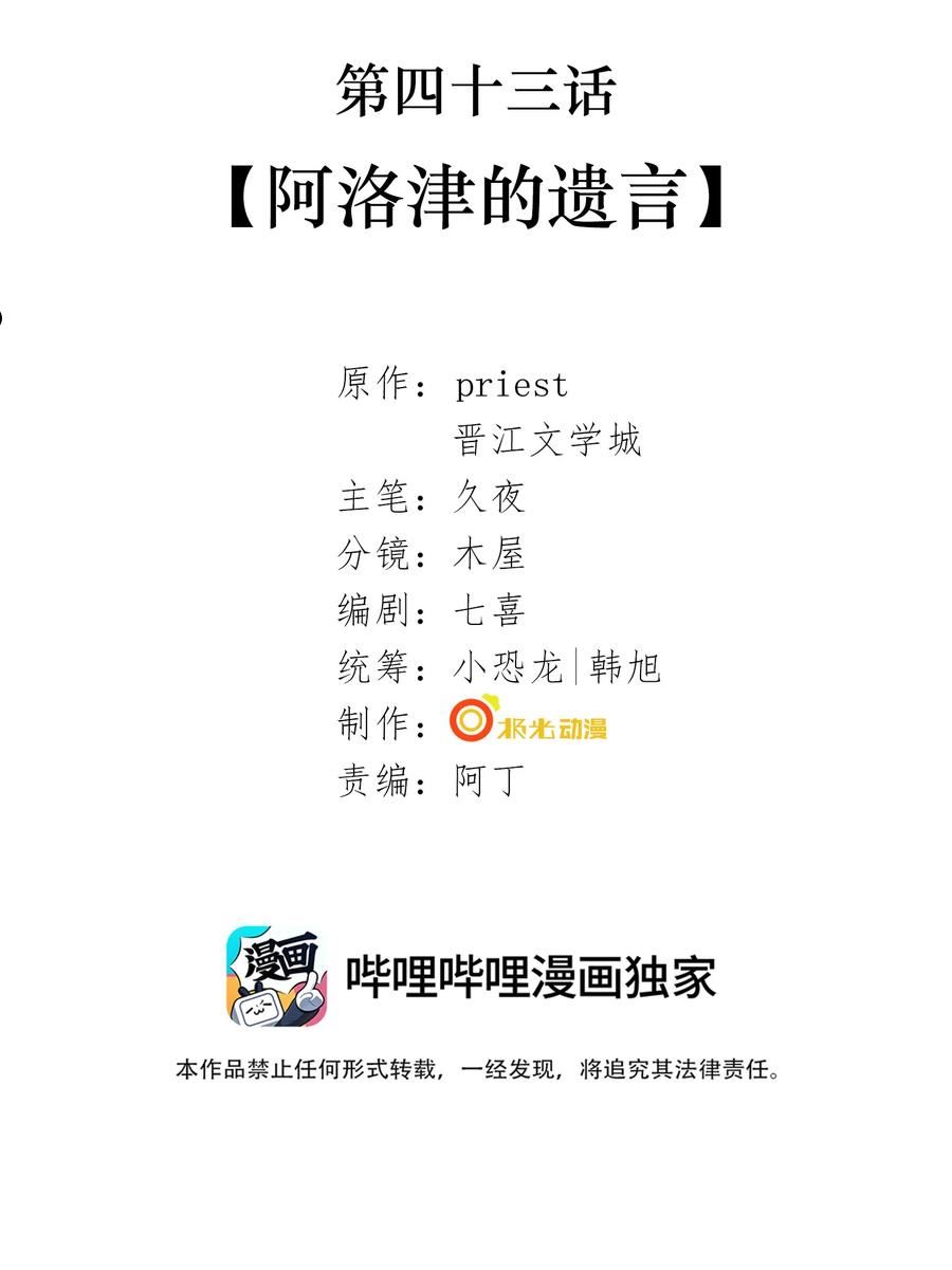043 第四十三话 阿洛津的遗言1