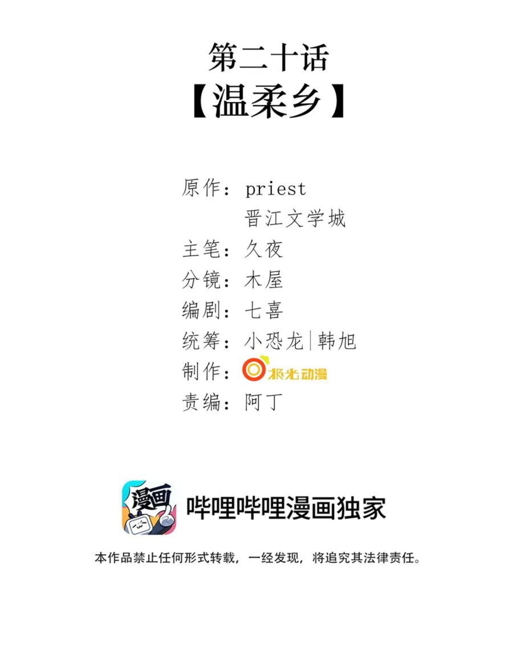 022 第二十话 温柔乡1