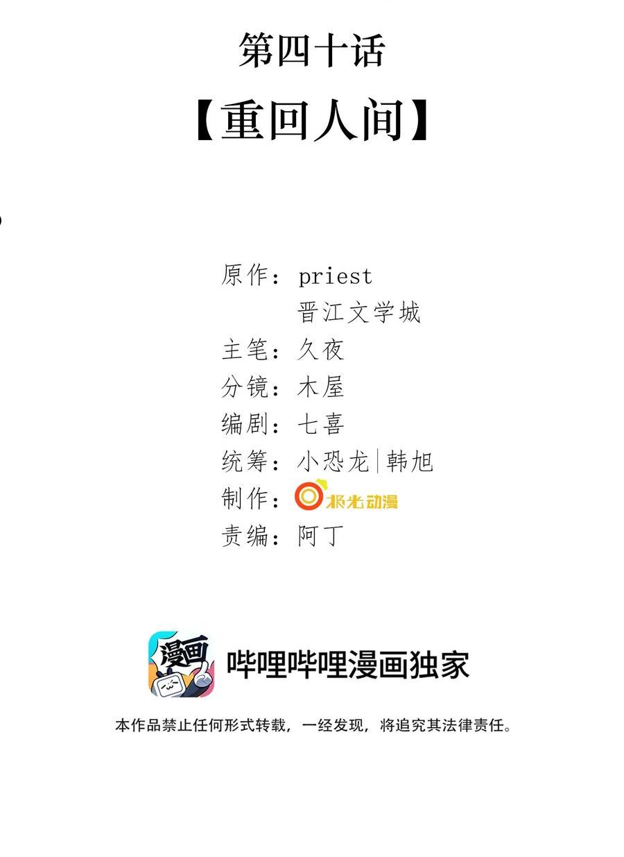 040 第四十话 重回人间1