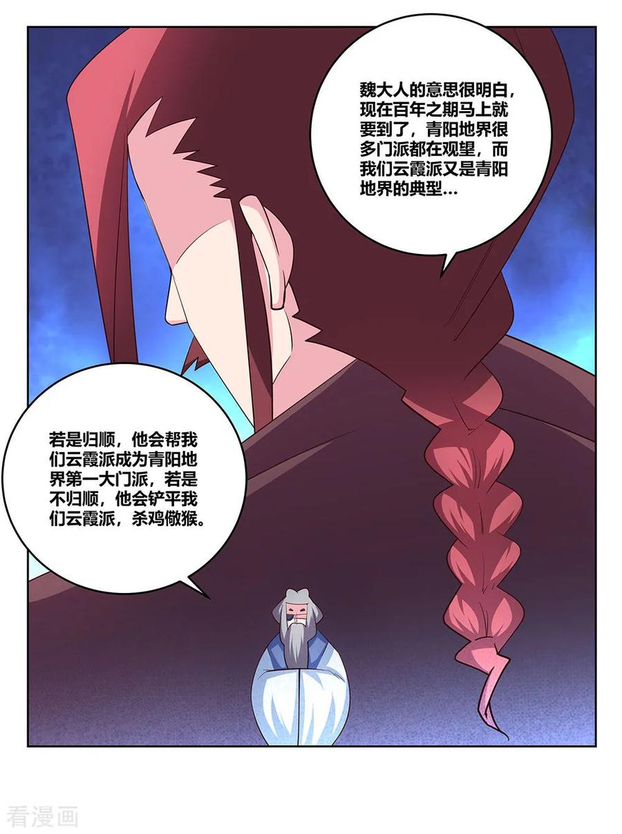 尊上小说听书漫画,第102话 意见不合4图