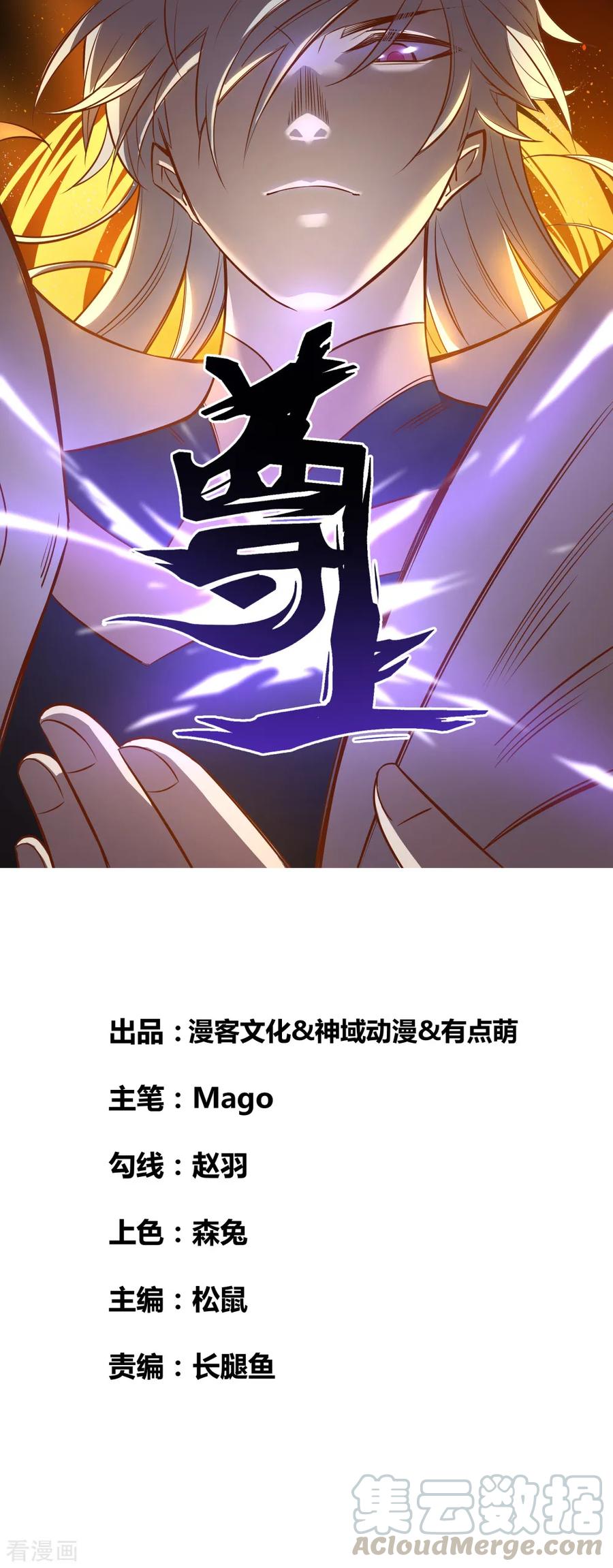 尊上小说听书漫画,第102话 意见不合1图