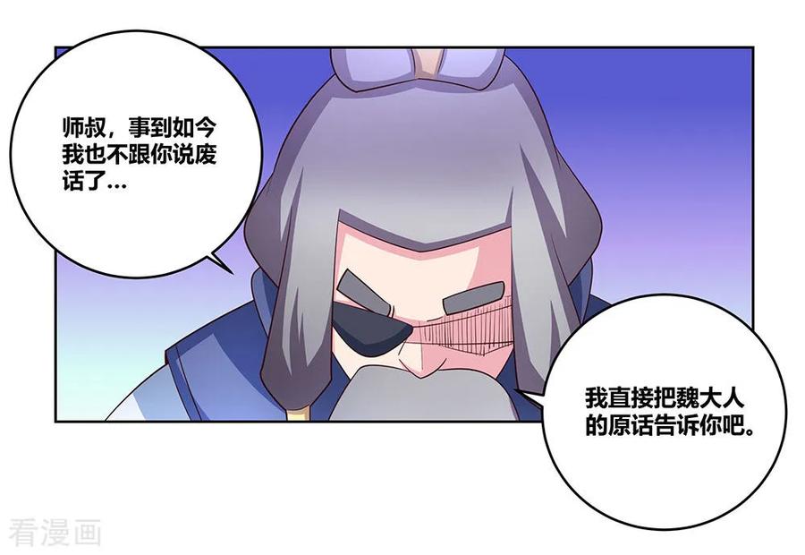 尊上小说听书漫画,第102话 意见不合3图