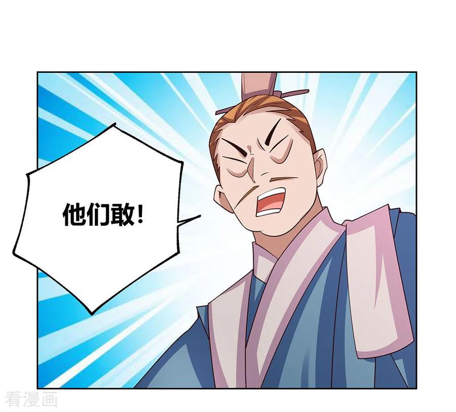 尊上小说听书漫画,第102话 意见不合2图