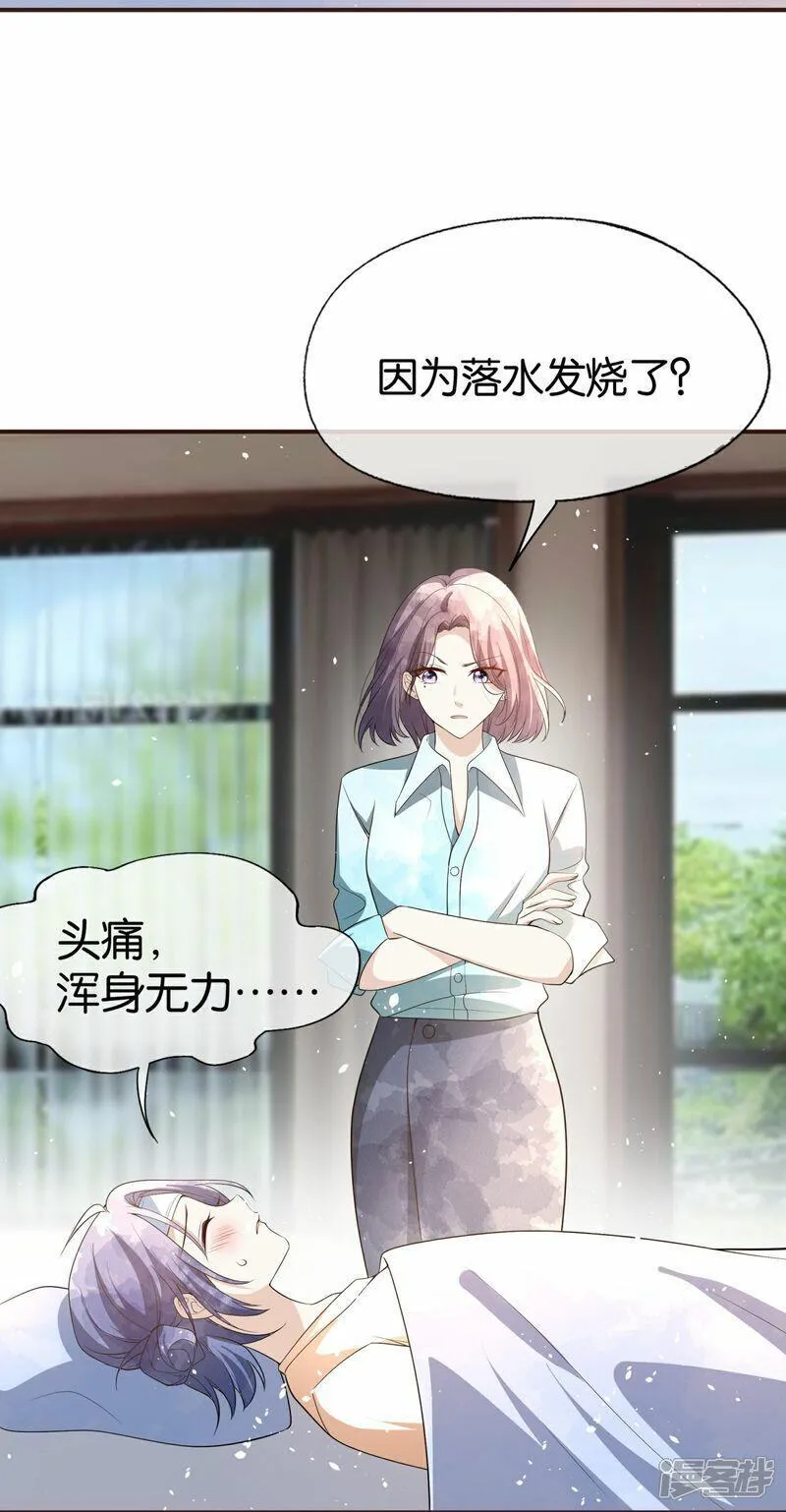 契约冷妻不好惹漫画下拉式漫画,第302话 滴水不漏5图