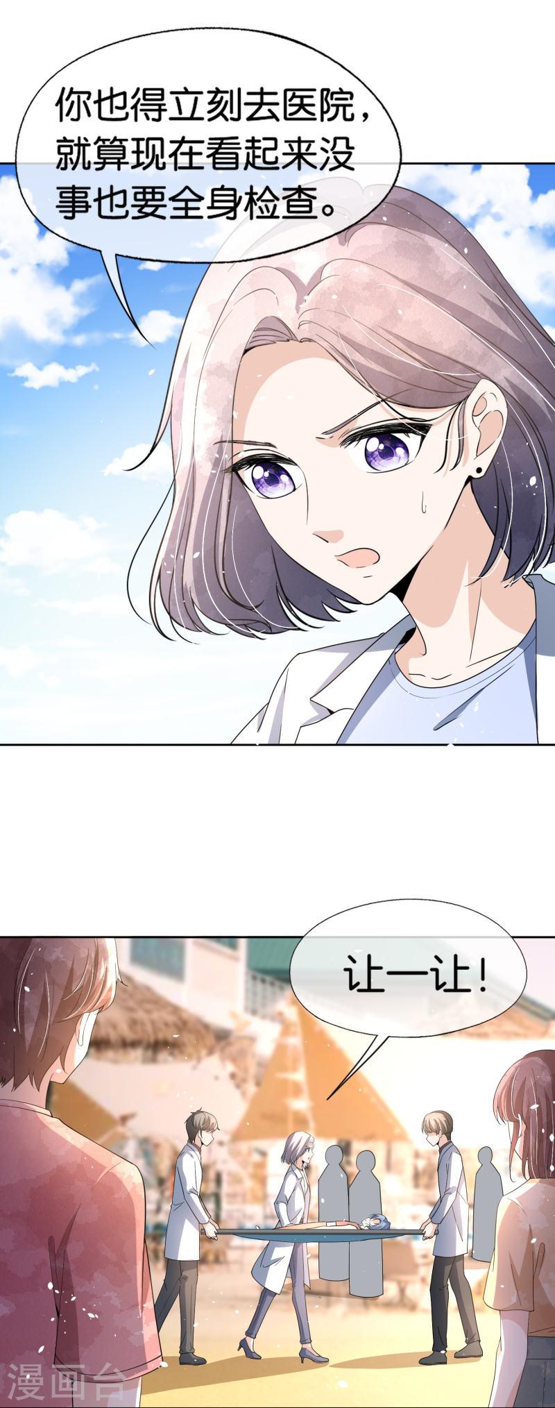 契约冷妻不好惹漫画下拉式漫画,第265话 放弃梦想只为成全你5图
