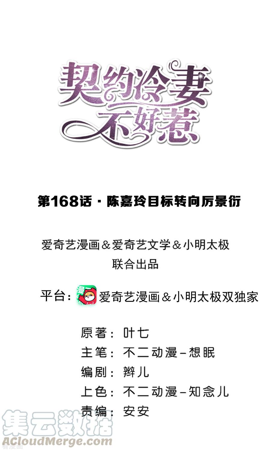 第168话 陈嘉玲目标转向厉景衍0