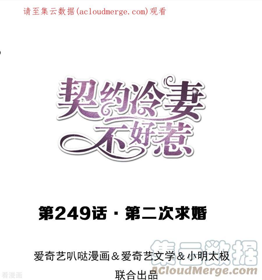第249话 第二次求婚0