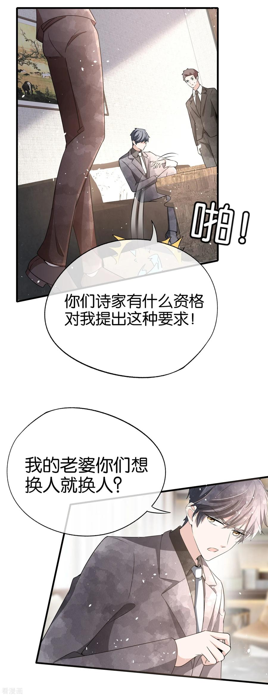 第83话 我厉景衍只有诗夏一个老婆3
