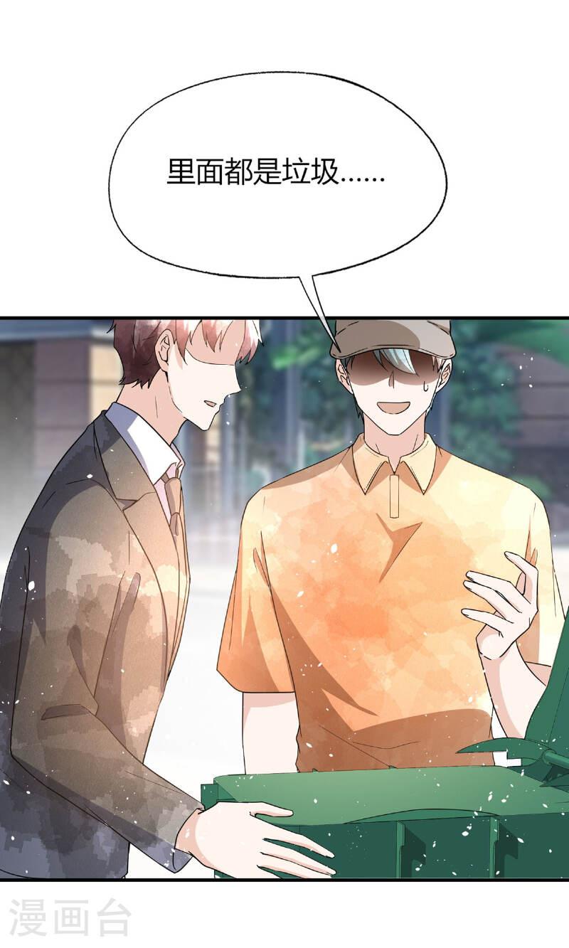 契约冷妻不好惹漫画下拉式漫画,第285话 没用的废物2图