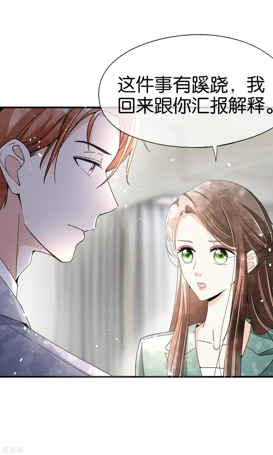契约冷妻不好惹漫画下拉式漫画,第132话 我从未想过抢你的功劳4图