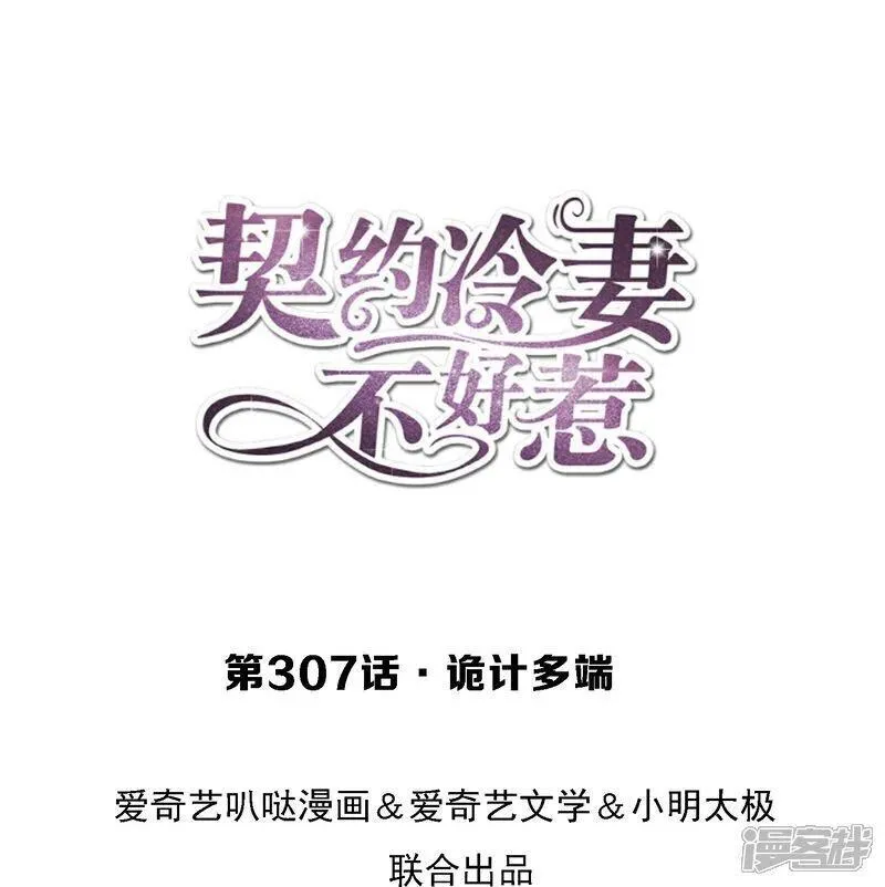 第307话 诡计多端0