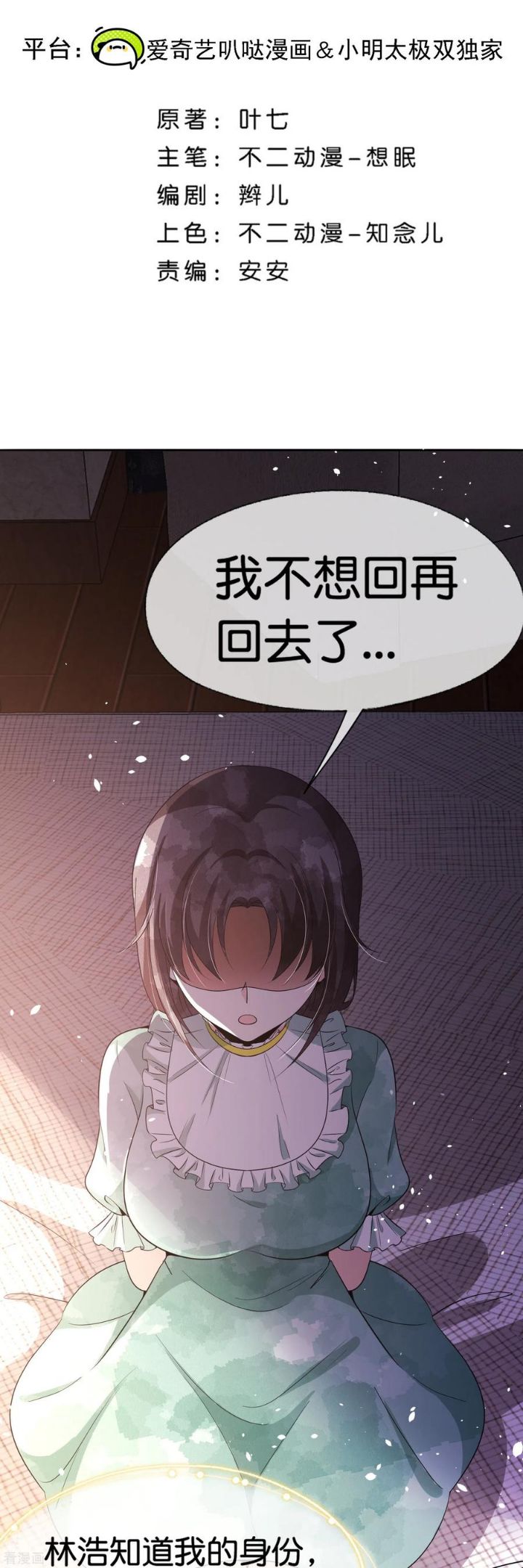 第238话 教科书般的自救方式1
