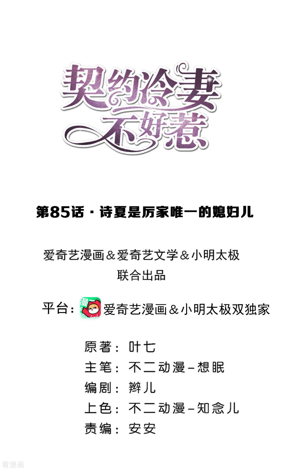 契约冷妻不好惹漫画下拉式漫画,第85话 诗夏是厉家唯一的媳妇儿1图